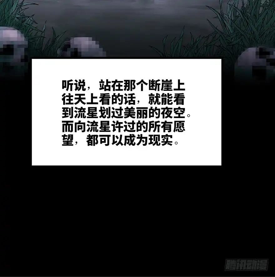 《心跳300秒》第一二八话·流 星 第127页