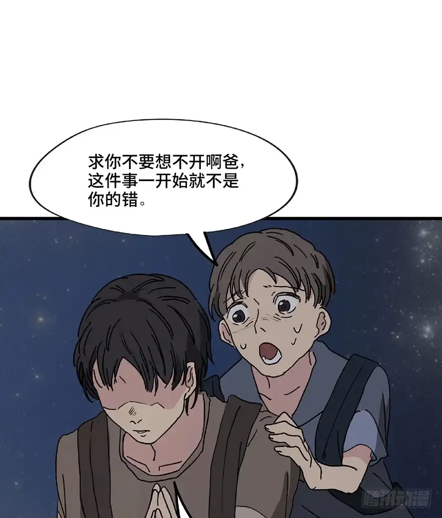 《心跳300秒》第一二八话·流 星 第95页