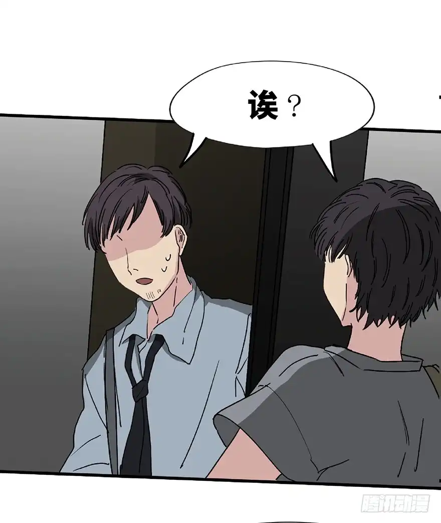 《心跳300秒》第一二八话·流 星 第76页