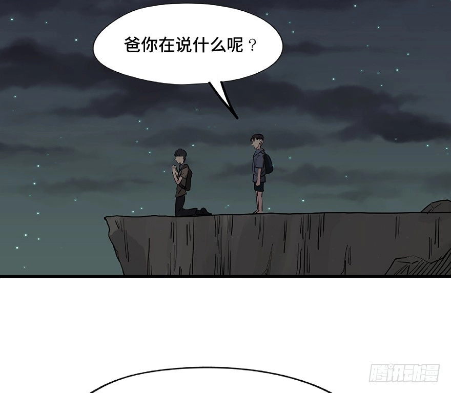 《心跳300秒》第一二八话·流 星 第99页