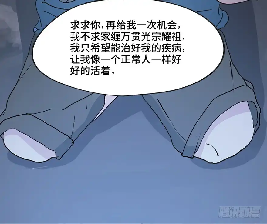 《心跳300秒》第一二八话·流 星 第17页