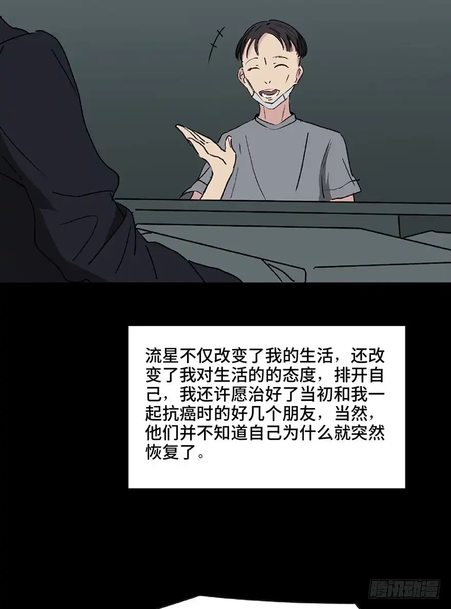 《心跳300秒》第一二八话·流 星 第59页