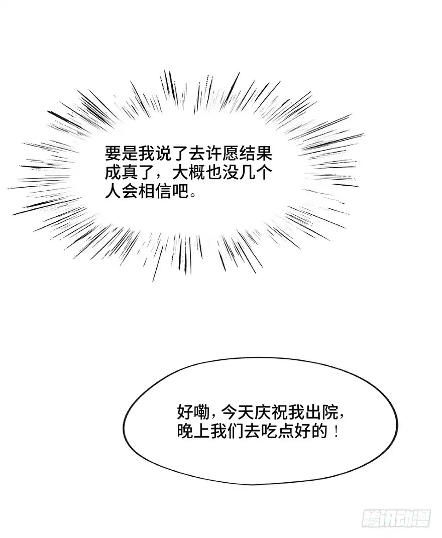 《心跳300秒》第一二八话·流 星 第25页