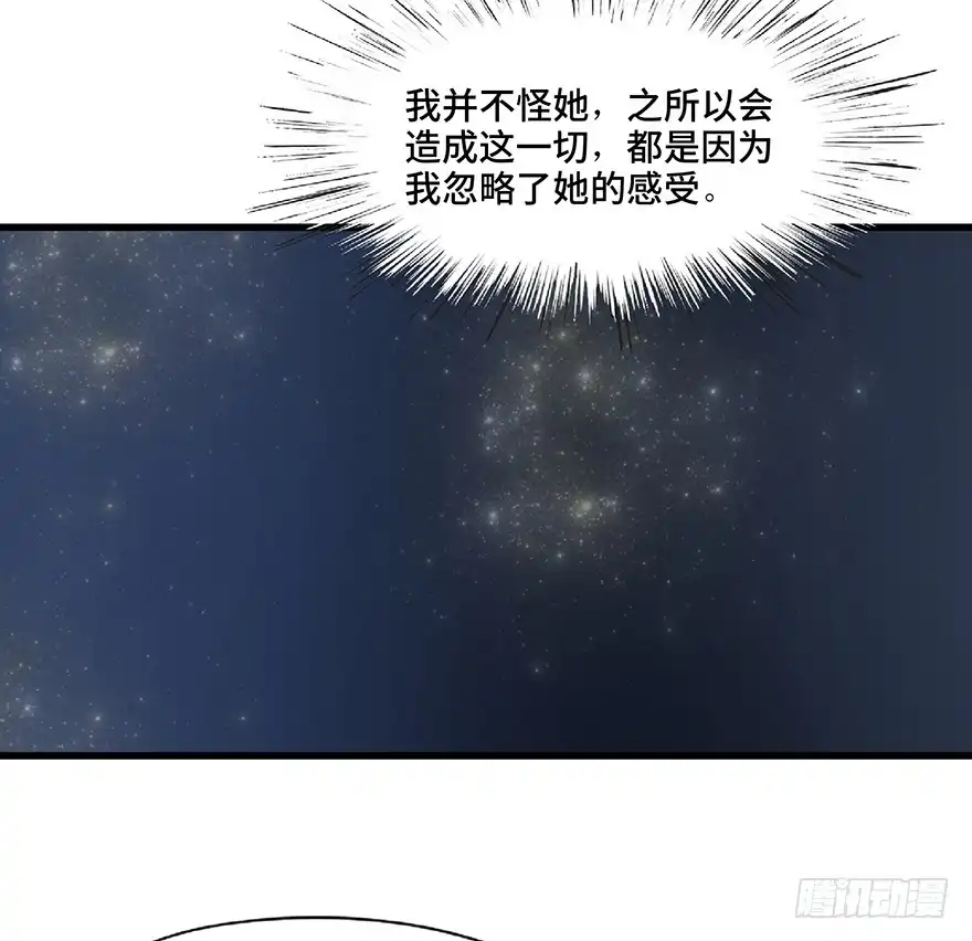 《心跳300秒》第一二八话·流 星 第91页