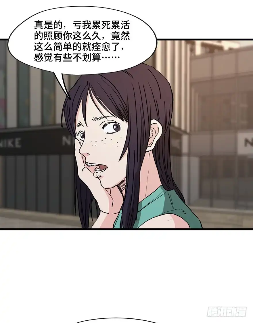 《心跳300秒》第一二八话·流 星 第20页