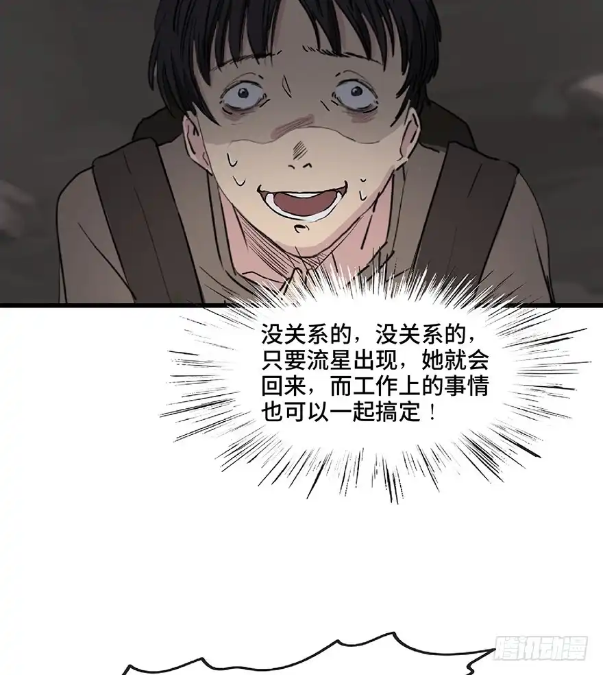 《心跳300秒》第一二八话·流 星 第93页