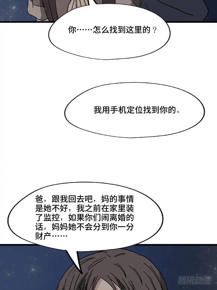 《心跳300秒》第一二八话·流 星 第96页