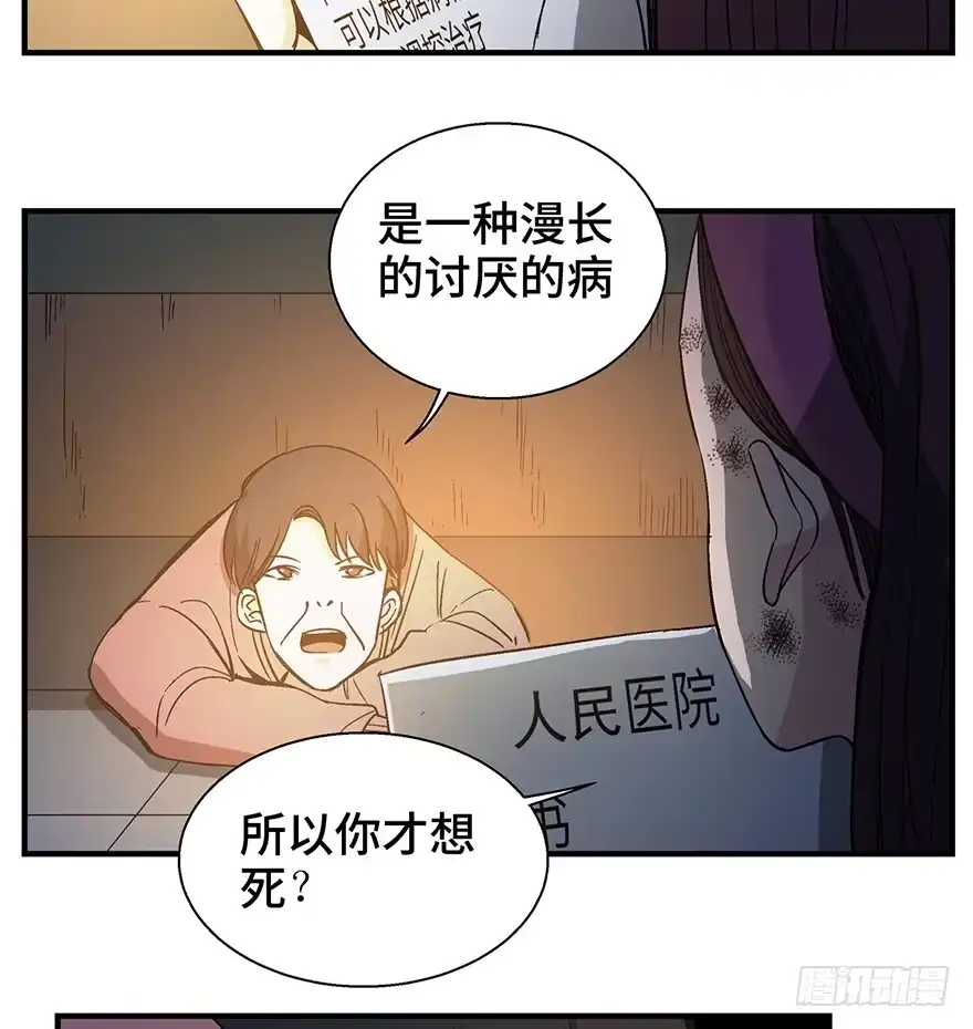 《心跳300秒》第一二九话·不死的希望 第44页