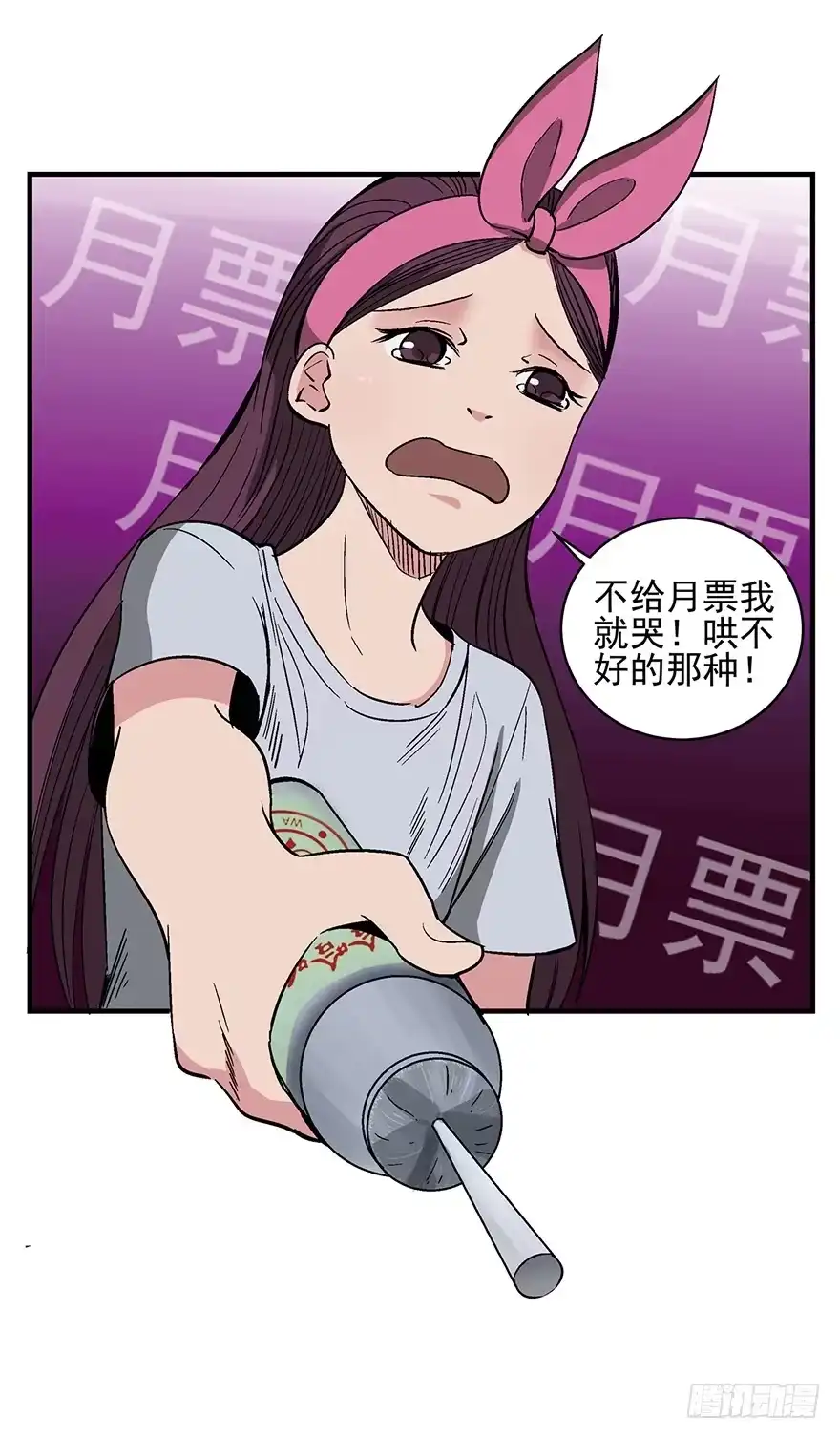 《心跳300秒》第一二九话·不死的希望 第109页