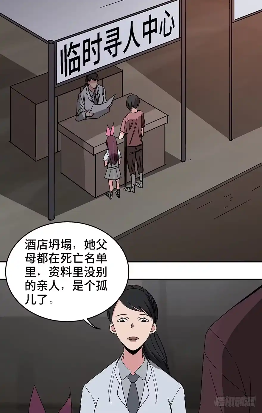 《心跳300秒》第一二九话·不死的希望 第84页