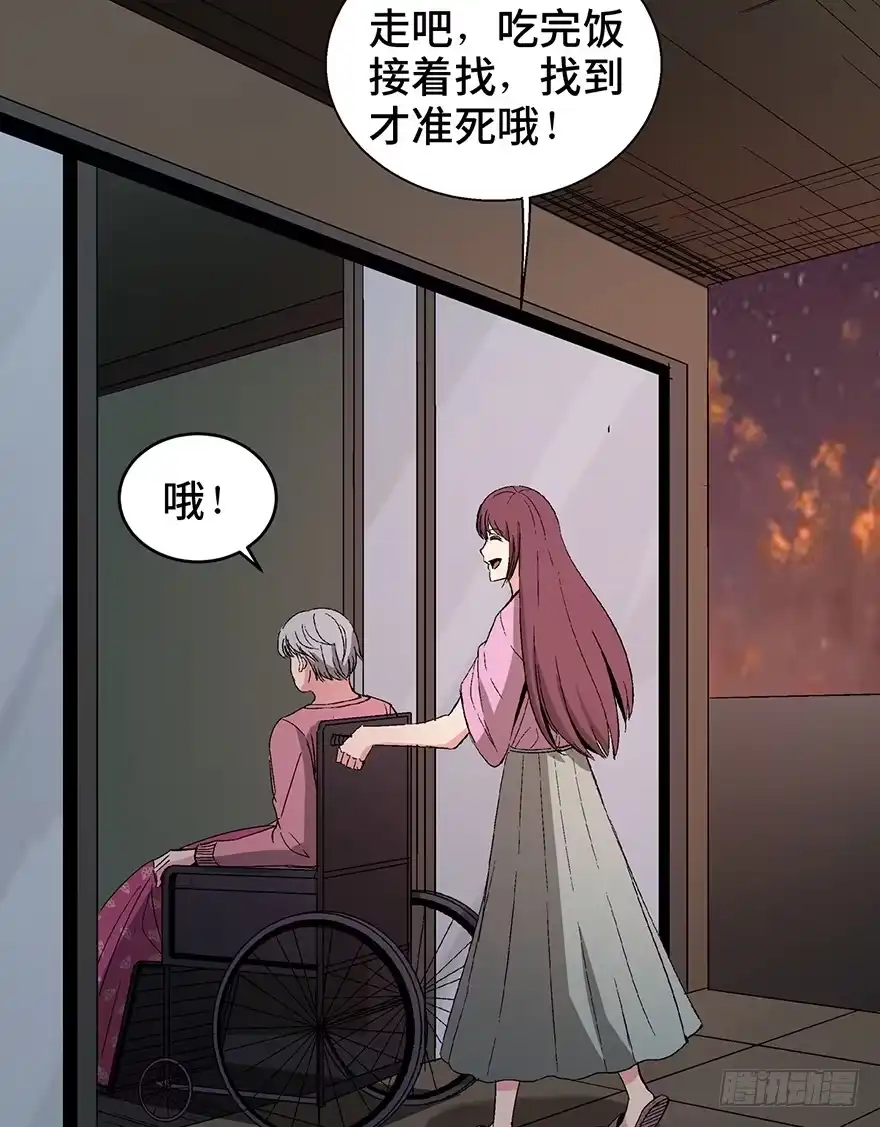 《心跳300秒》第一二九话·不死的希望 第106页