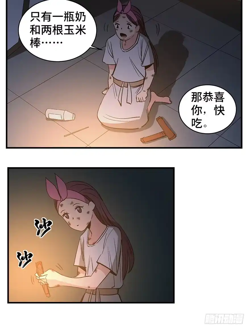 《心跳300秒》第一二九话·不死的希望 第38页
