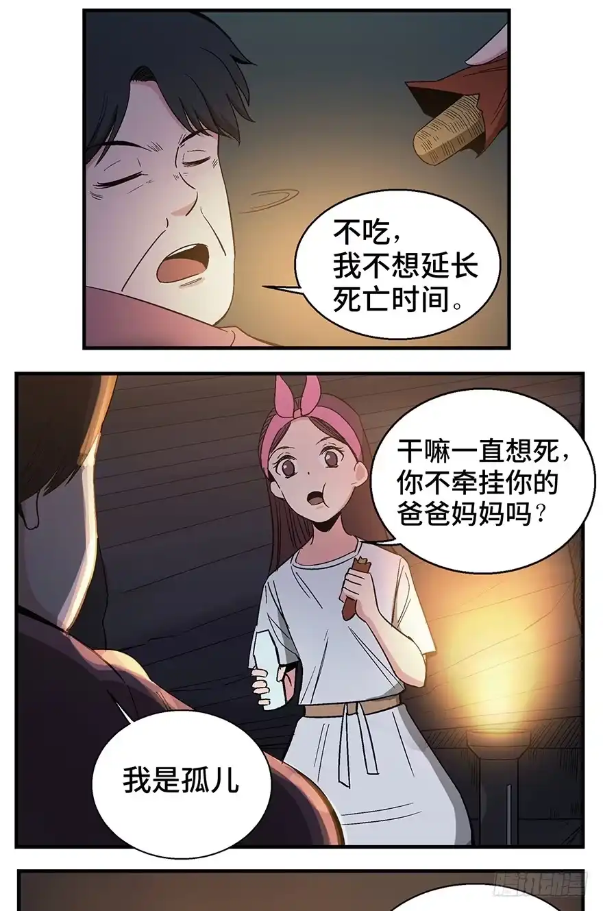 《心跳300秒》第一二九话·不死的希望 第40页