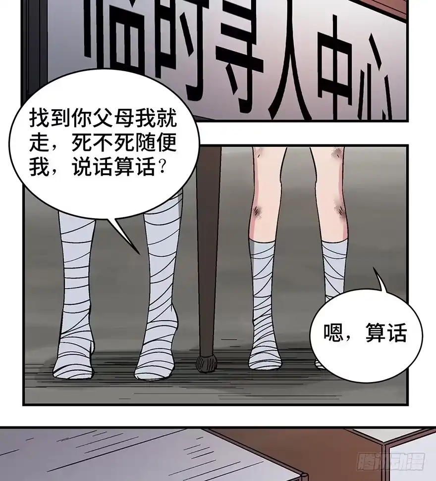 《心跳300秒》第一二九话·不死的希望 第83页