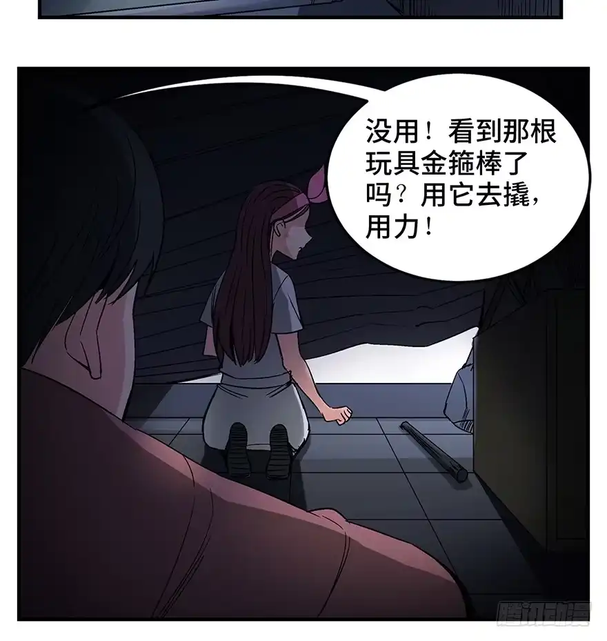 《心跳300秒》第一二九话·不死的希望 第60页