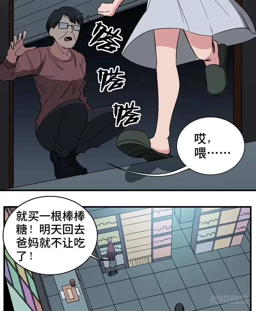 《心跳300秒》第一二九话·不死的希望 第21页