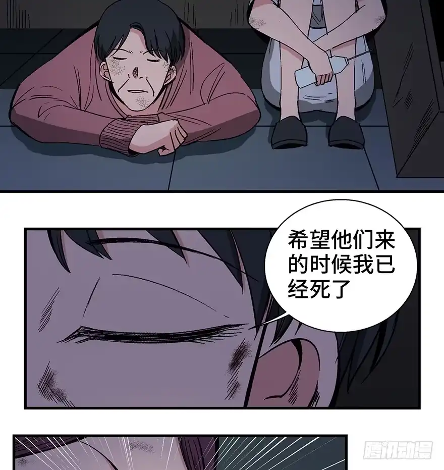 《心跳300秒》第一二九话·不死的希望 第47页