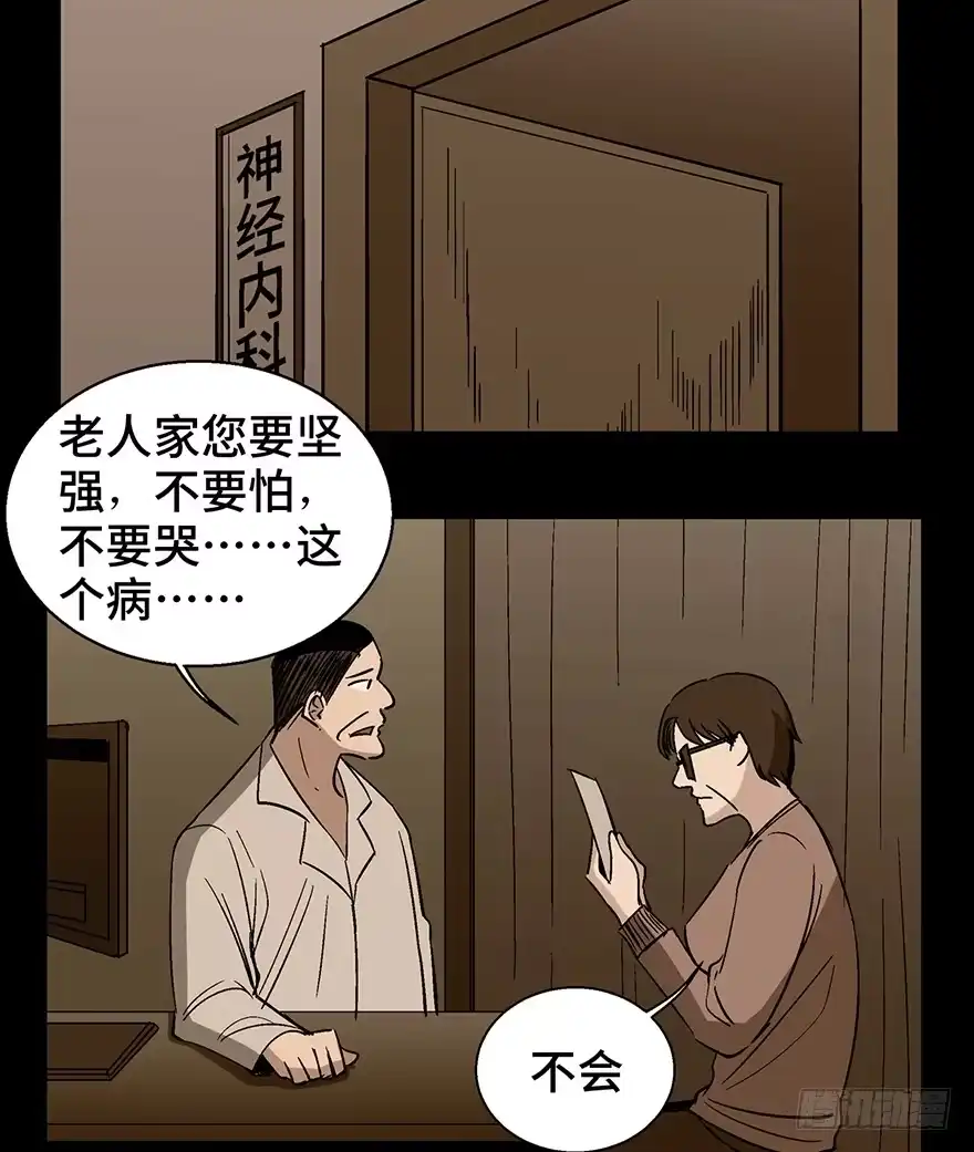 《心跳300秒》第一二九话·不死的希望 第74页