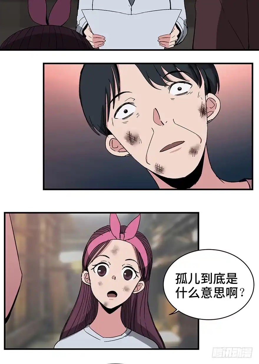 《心跳300秒》第一二九话·不死的希望 第85页