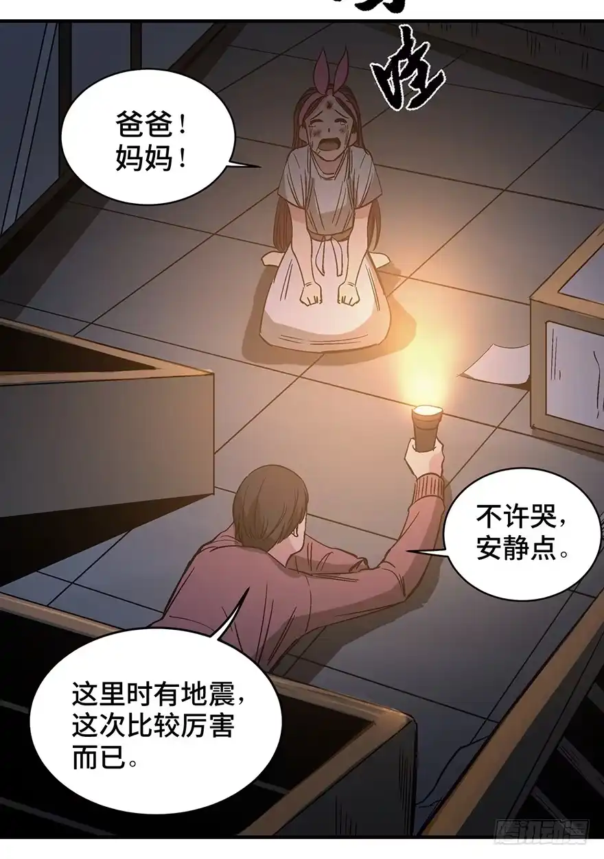《心跳300秒》第一二九话·不死的希望 第33页