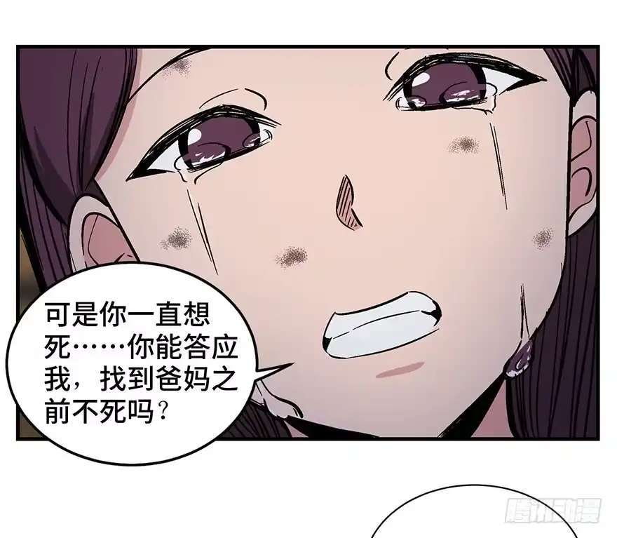 《心跳300秒》第一二九话·不死的希望 第96页