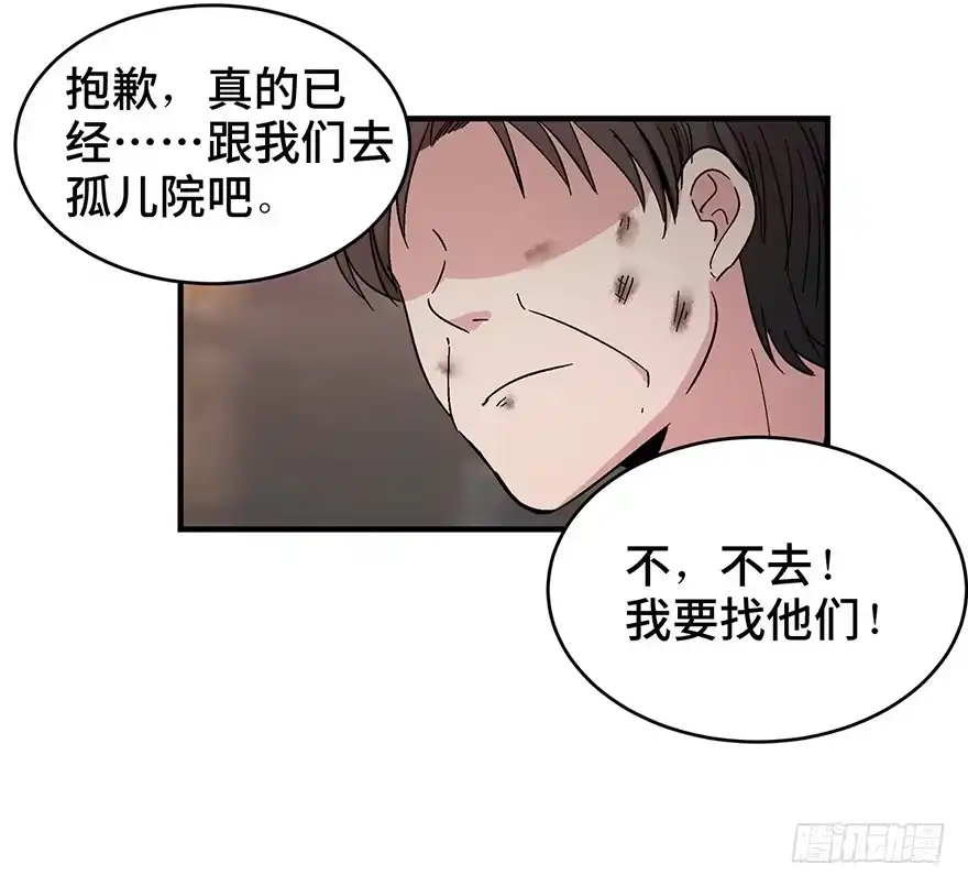 《心跳300秒》第一二九话·不死的希望 第88页