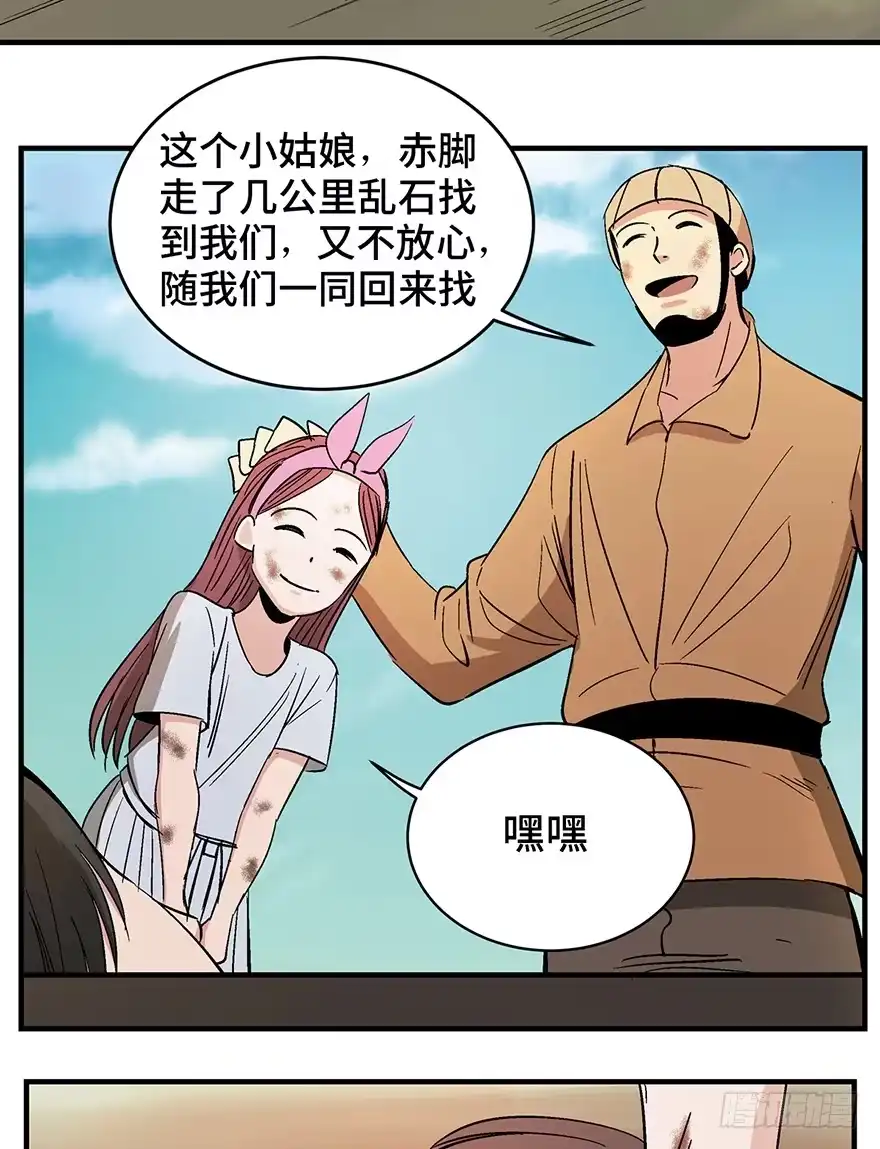 《心跳300秒》第一二九话·不死的希望 第80页