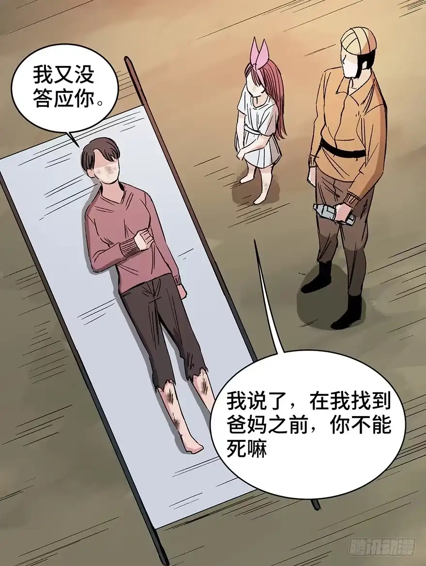 《心跳300秒》第一二九话·不死的希望 第79页