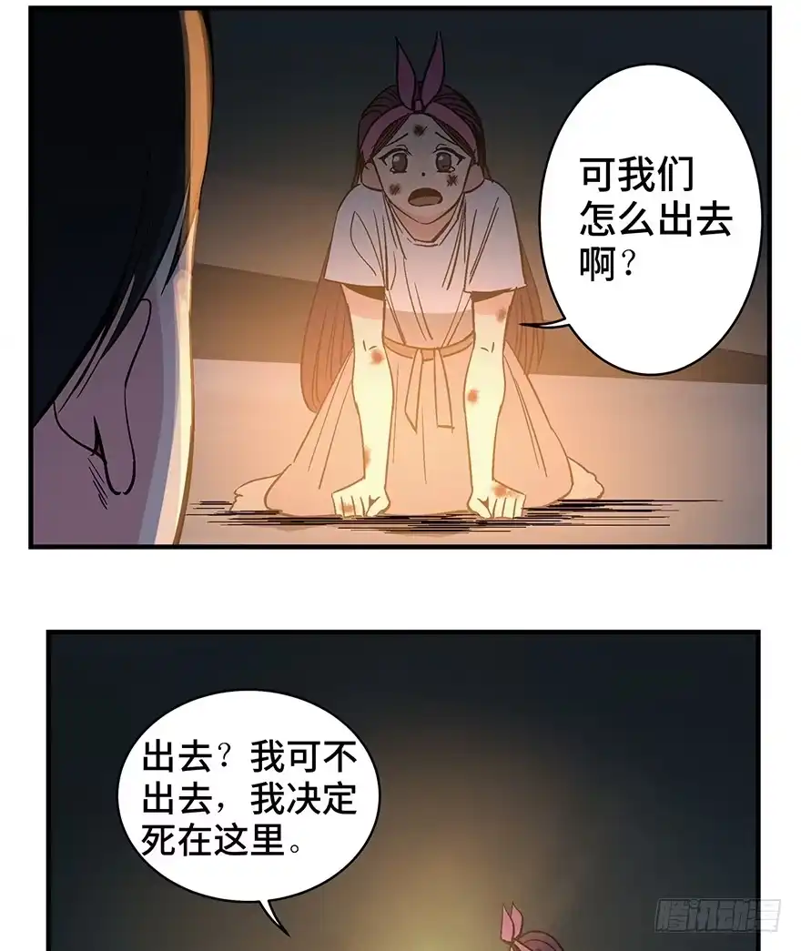 《心跳300秒》第一二九话·不死的希望 第34页