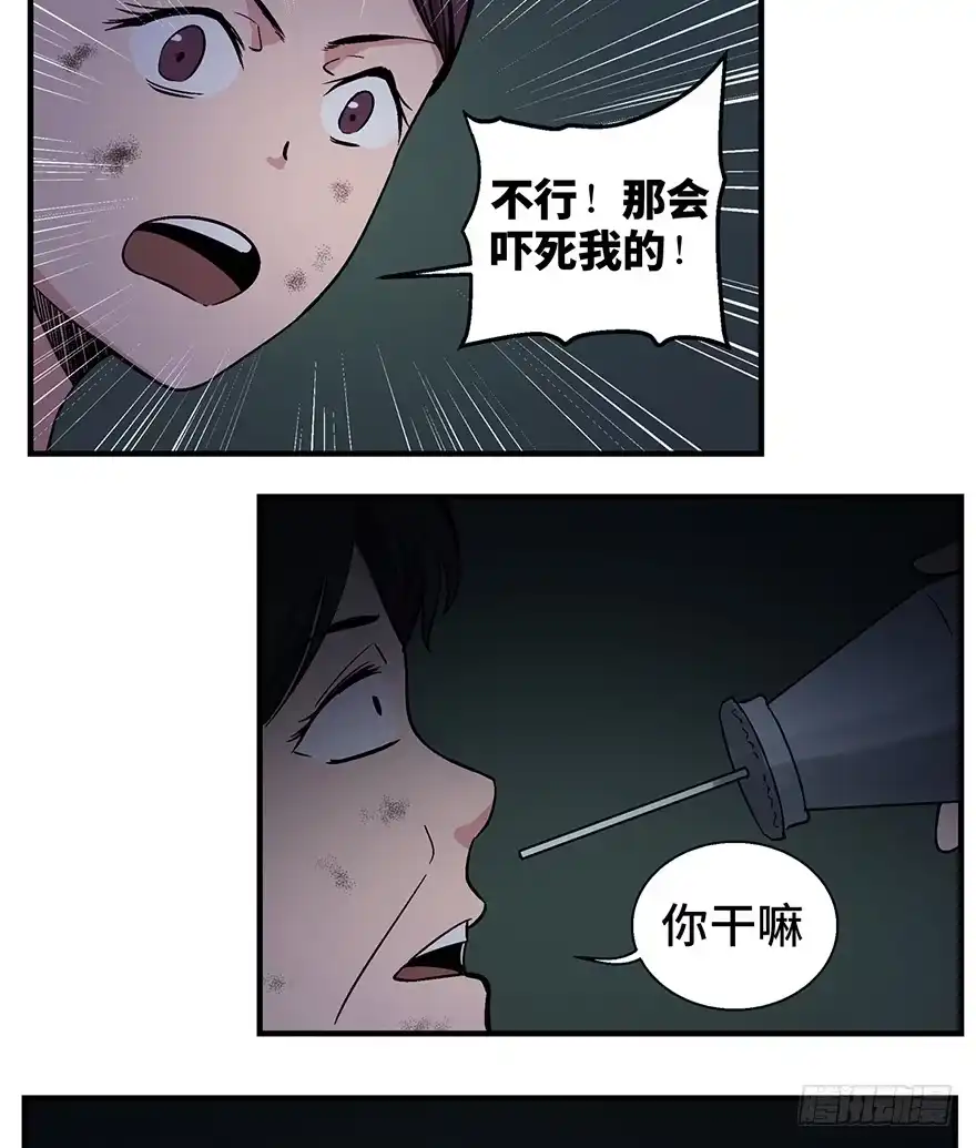 《心跳300秒》第一二九话·不死的希望 第48页