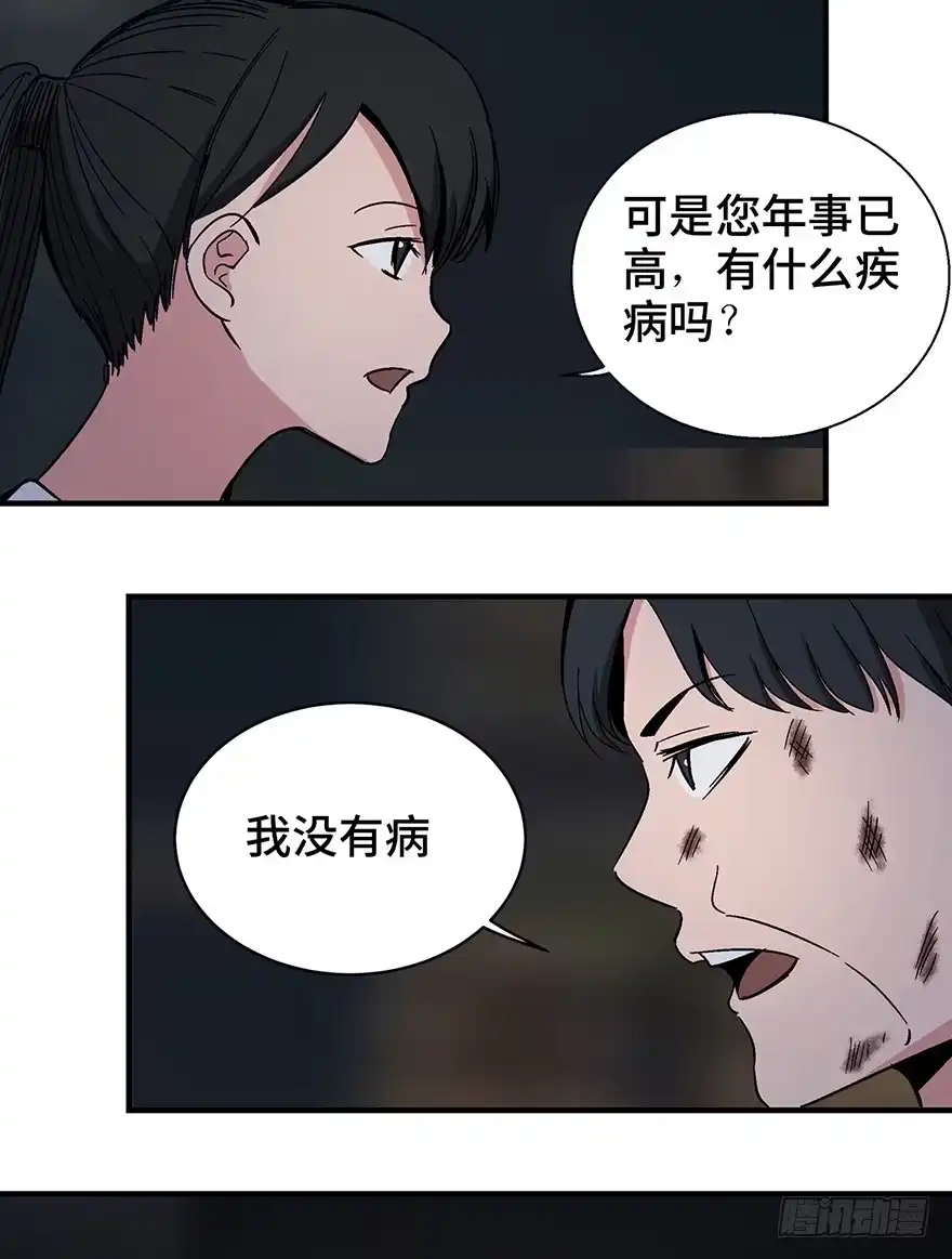 《心跳300秒》第一二九话·不死的希望 第92页