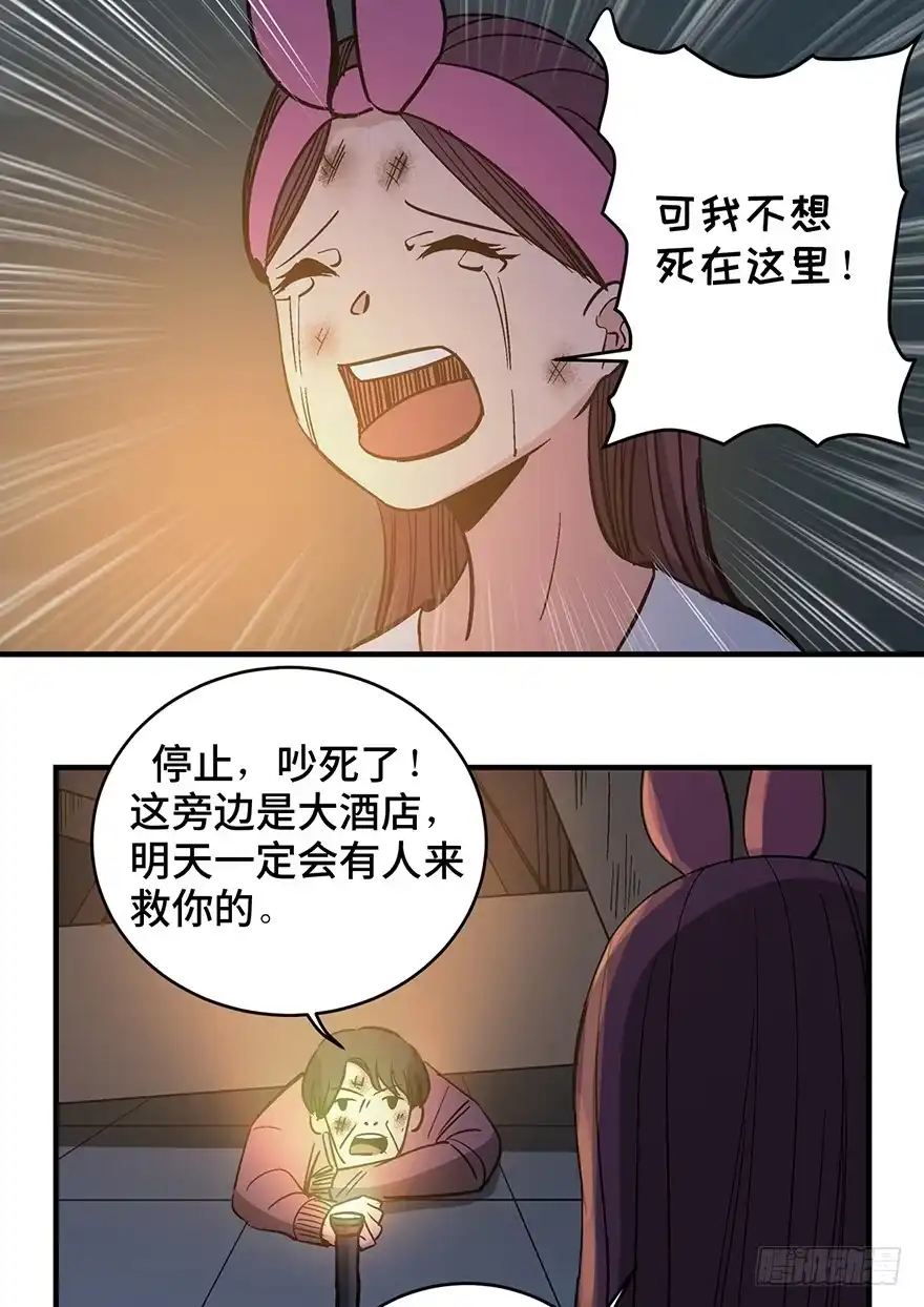 《心跳300秒》第一二九话·不死的希望 第36页