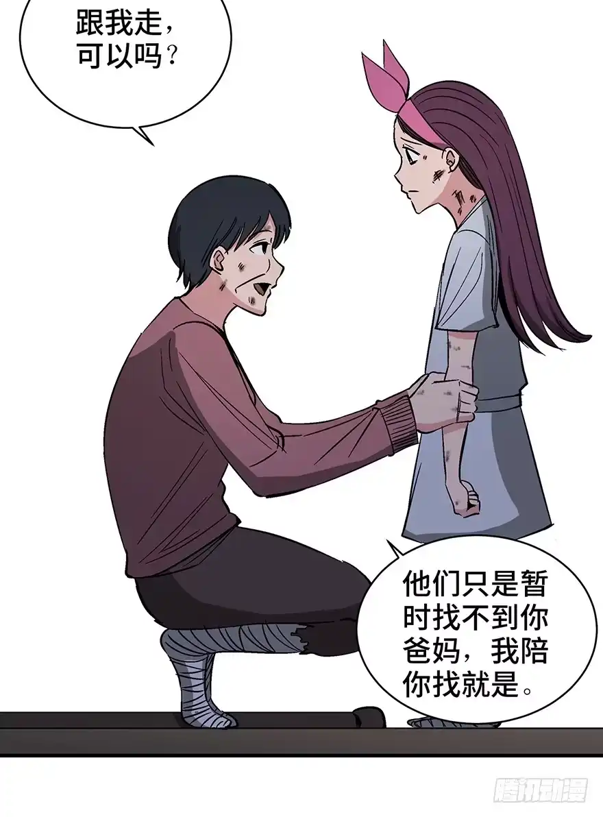 《心跳300秒》第一二九话·不死的希望 第95页