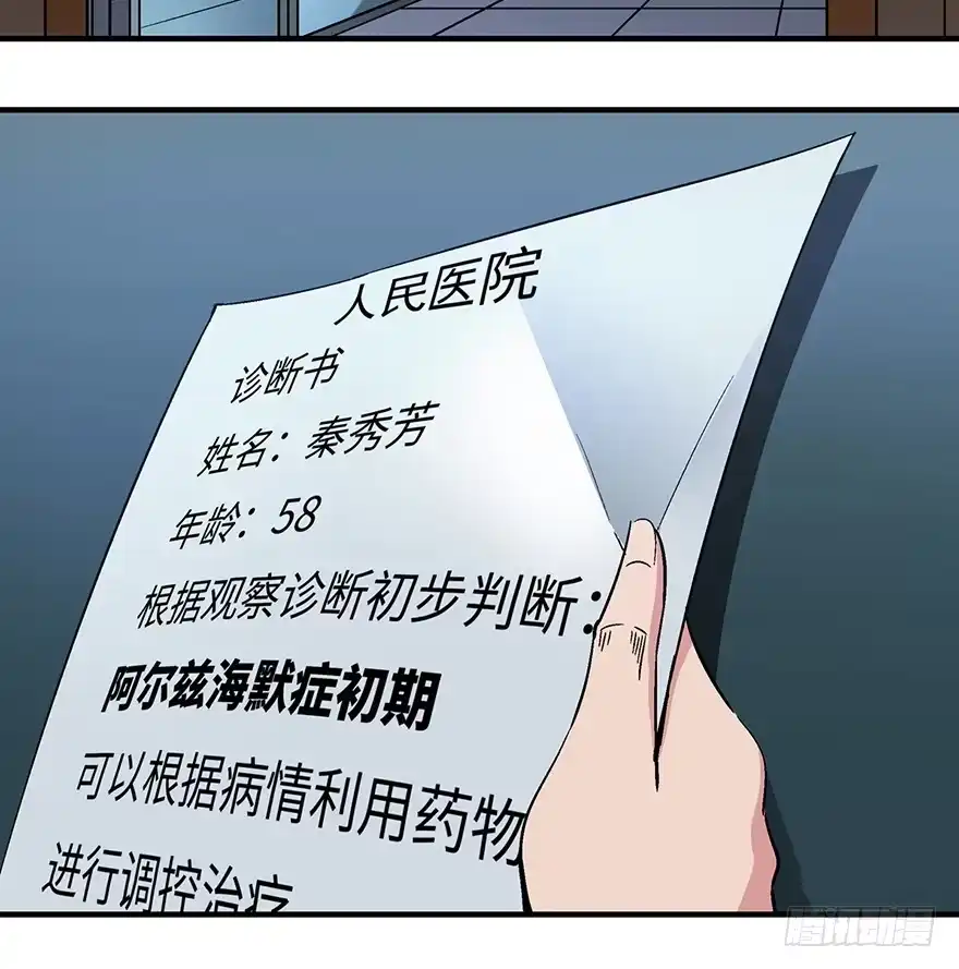 《心跳300秒》第一二九话·不死的希望 第9页