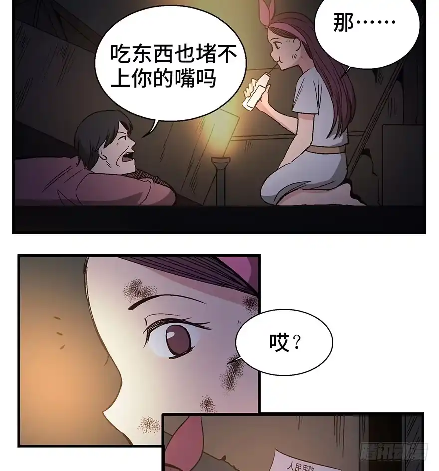 《心跳300秒》第一二九话·不死的希望 第42页