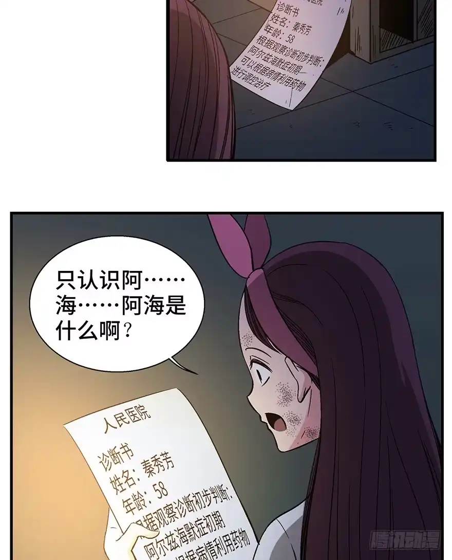 《心跳300秒》第一二九话·不死的希望 第43页