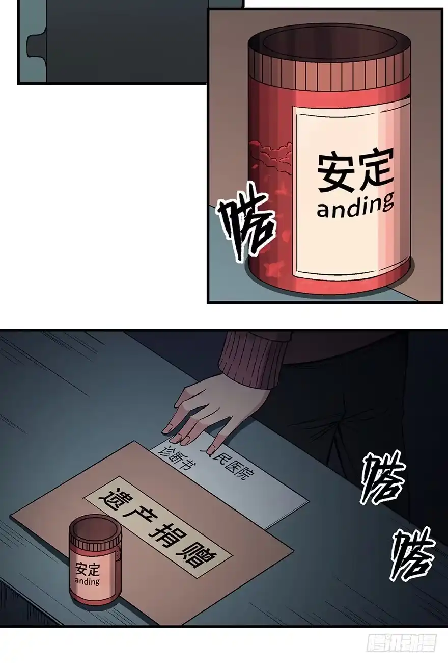 《心跳300秒》第一二九话·不死的希望 第13页