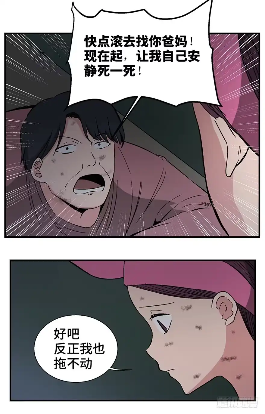《心跳300秒》第一二九话·不死的希望 第64页