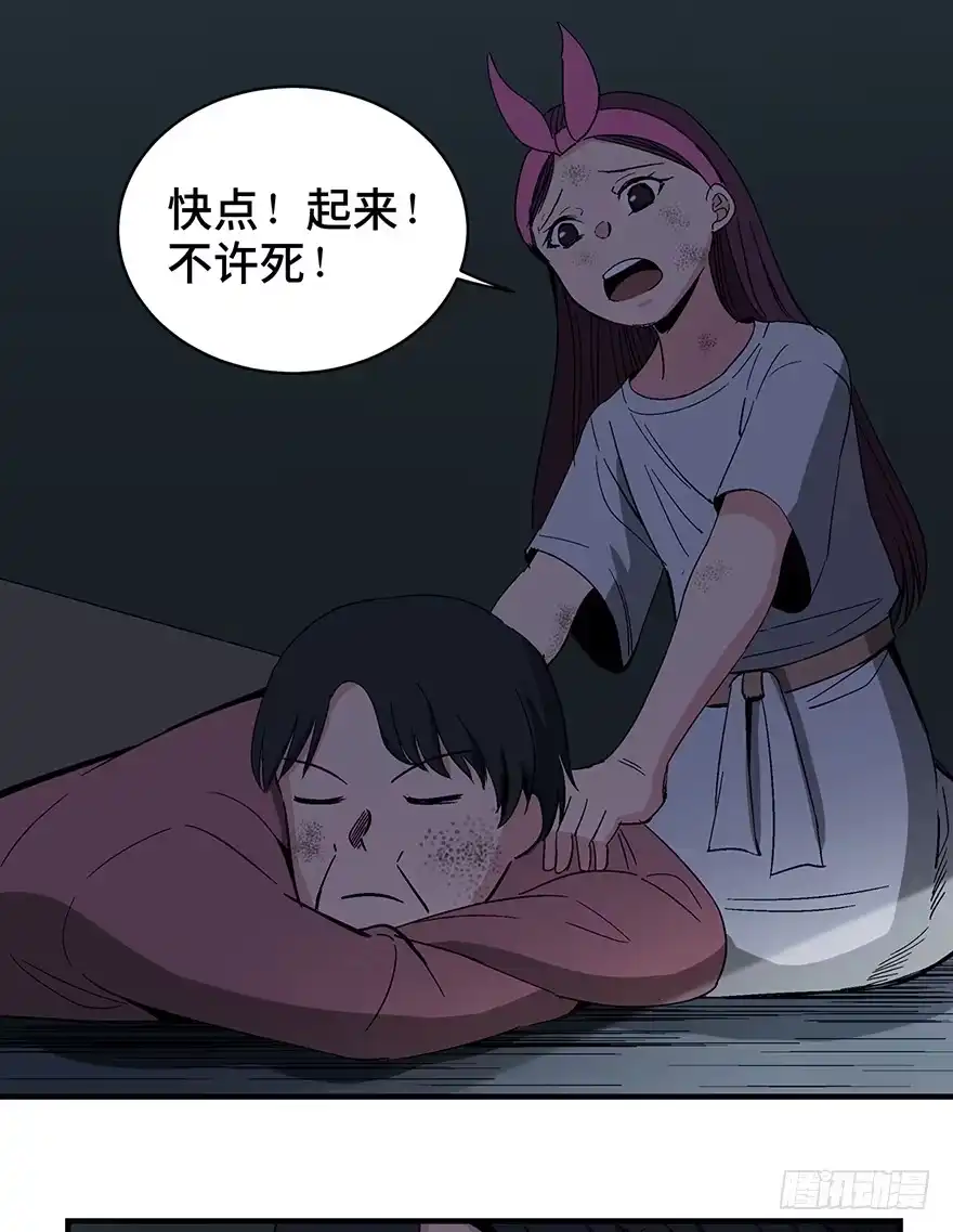 《心跳300秒》第一二九话·不死的希望 第55页