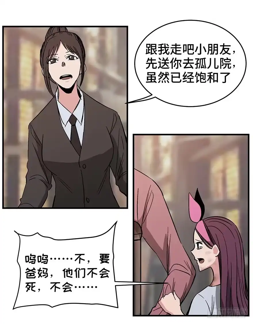 《心跳300秒》第一二九话·不死的希望 第87页