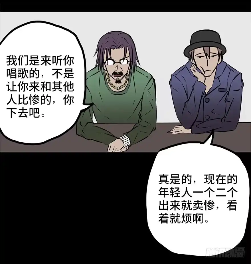 《心跳300秒》第十三话·歌 手 第12页