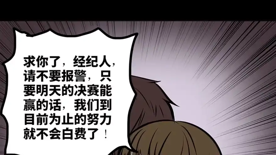 《心跳300秒》第十三话·歌 手 第107页