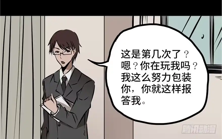 《心跳300秒》第十三话·歌 手 第14页