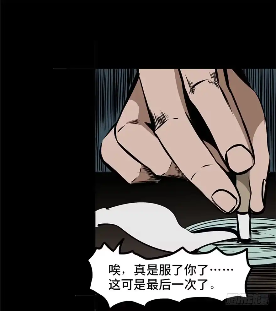 《心跳300秒》第十三话·歌 手 第43页
