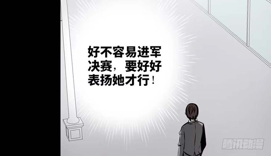 《心跳300秒》第十三话·歌 手 第93页