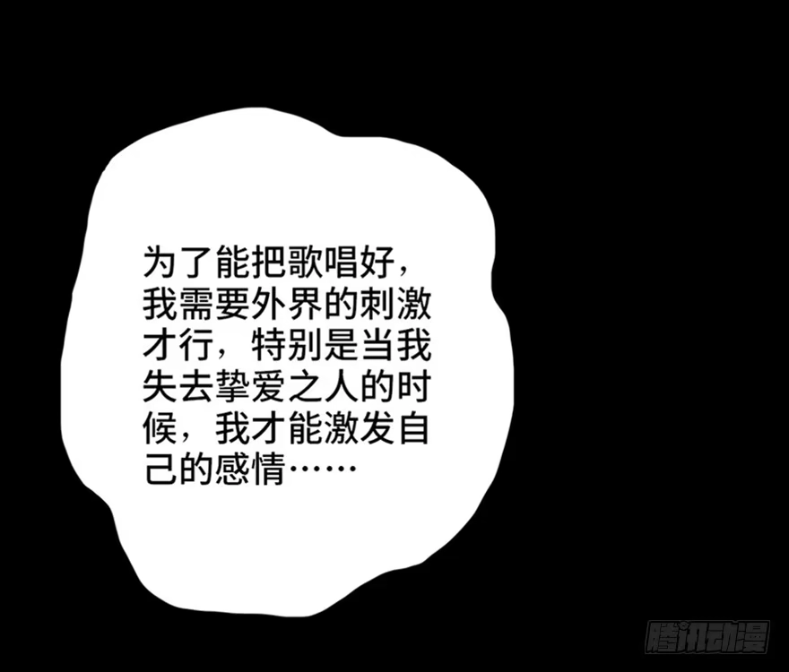 《心跳300秒》第十三话·歌 手 第104页
