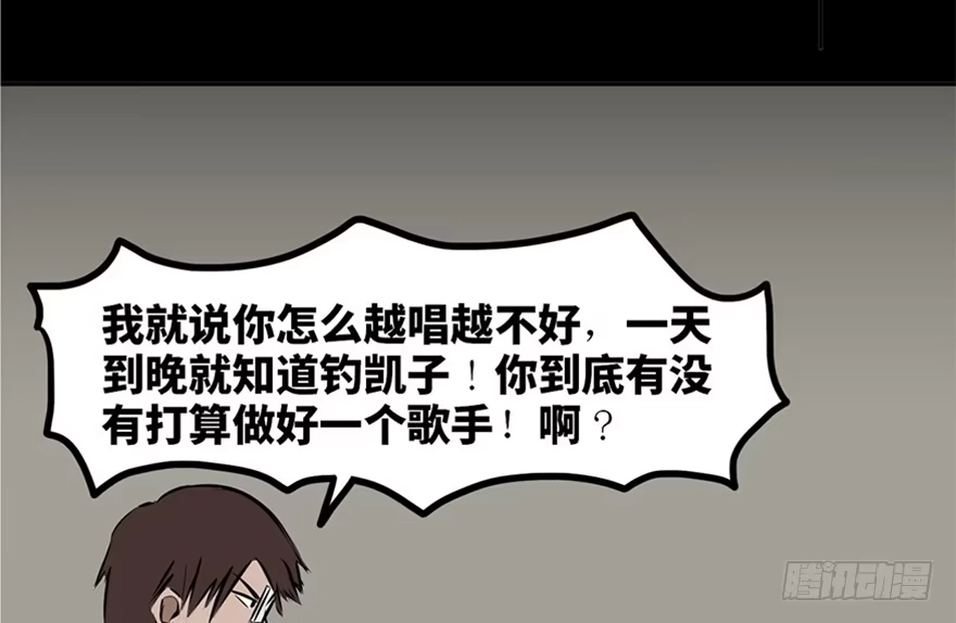 《心跳300秒》第十三话·歌 手 第59页