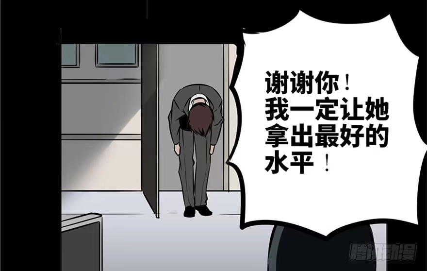 《心跳300秒》第十三话·歌 手 第44页