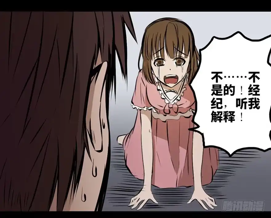 《心跳300秒》第十三话·歌 手 第99页