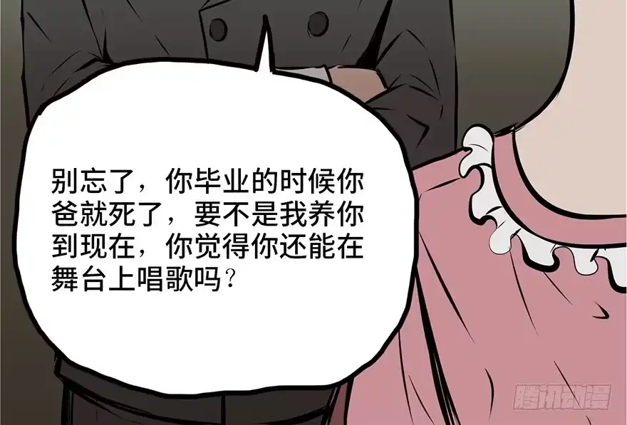 《心跳300秒》第十三话·歌 手 第24页